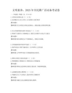 文明素養，2025年全民推廣活動備考試卷
