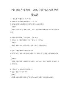 中國電影產業發展，2025年影視藝術教育普及試題