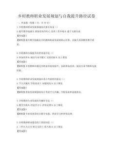 乡村教师职业发展规划与自我提升路径试卷