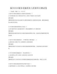 城鄉社區服務設施優化與更新科目測試卷