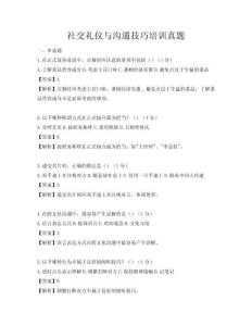 社交礼仪与沟通技巧培训真题