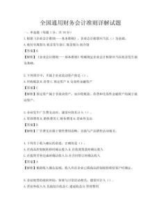 全國通用財務會計準則詳解試題