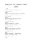 生活健康指南：2025年春季飲食營養(yǎng)搭配試卷及答案