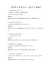 通用舞臺表演藝術，試卷及答案解析