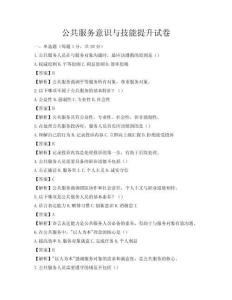 公共服務(wù)意識(shí)與技能提升試卷
