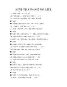 醫學影像技術基礎理論考試及答案
