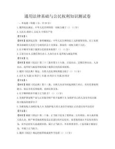 通用法律基礎與公民權利知識測試卷