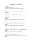 生态农业政策与法规试题