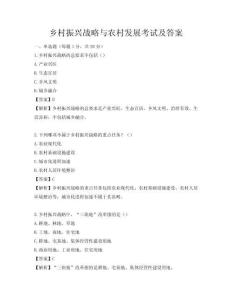 鄉(xiāng)村振興戰(zhàn)略與農(nóng)村發(fā)展考試及答案