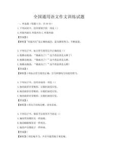 全国通用语文作文训练试题