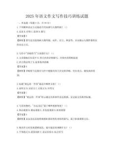 2025年语文作文写作技巧训练试题