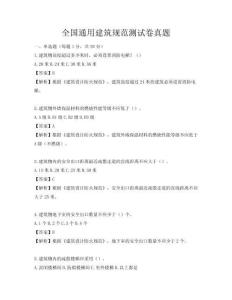 全國通用建筑規范測試卷真題