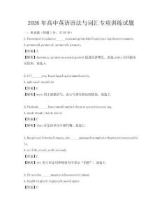 2026年高中英語語法與詞匯專項訓練試題