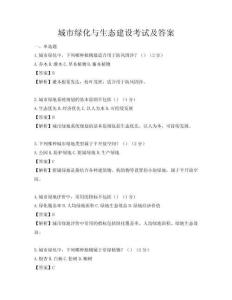 城市綠化與生態建設考試及答案