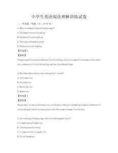 中学生英语阅读理解训练试卷