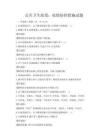 公共衛生政策：疫情防控措施試題