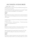 2026年職場英語口語交際能力測試卷