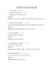 全國性環(huán)保知識競賽試題