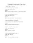 民族传统体育项目发展与推广试卷