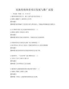民族傳統體育項目發展與推廣試卷