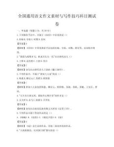 全国通用语文作文素材与写作技巧科目测试卷