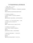 日常家庭理財規劃與投資測試卷