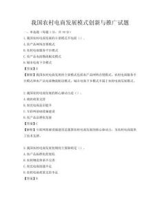 我國農村電商發展模式創新與推廣試題