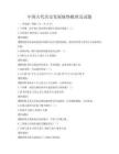 中國古代歷史發展脈絡梳理及試題