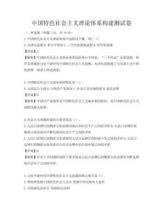 中国特色社会主义理论体系构建测试卷