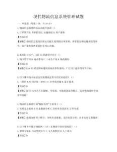 現(xiàn)代物流信息系統(tǒng)管理試題
