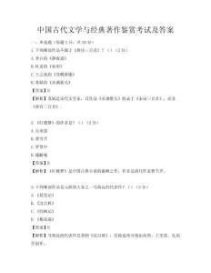 中国古代文学与经典著作鉴赏考试及答案