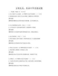 文明禮儀，傳承中華美德試題