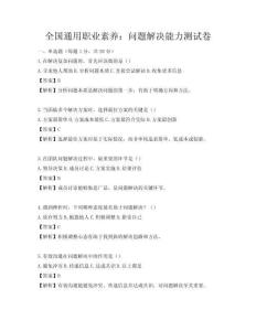 全國通用職業(yè)素養(yǎng)：問題解決能力測試卷