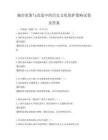 城市更新與改造中的歷史文化保護策略試卷及答案