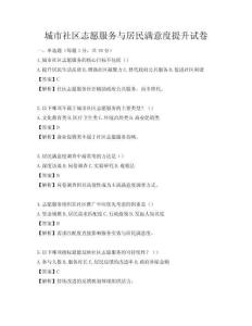 城市社區志愿服務與居民滿意度提升試卷