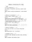 基礎(chǔ)會(huì)計(jì)內(nèi)部控制與審計(jì)試題