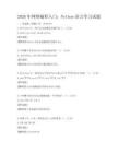2026年網絡編程入門：Python語言學習試題