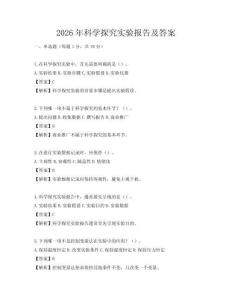 2026年科學探究實驗報告及答案