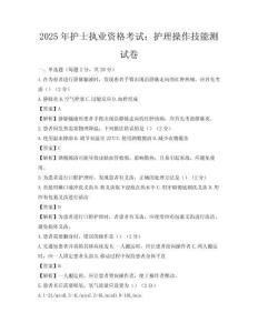 2025年護士執業資格考試：護理操作技能測試卷