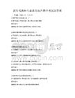 新時(shí)代教師專業(yè)素養(yǎng)提升路徑考試及答案