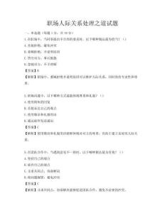 職場人際關(guān)系處理之道試題