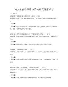 城鄉教育差距縮小策略研究題庫試卷