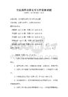 全國通用法律文書寫作競賽試題