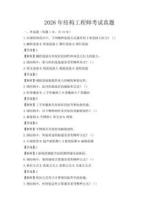 2026年結構工程師考試真題