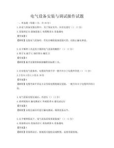 電氣設備安裝與調試操作試題