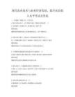 現代農業技術與農村經濟發展，提升農民收入水平考試及答案