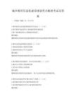 城鄉(xiāng)教育信息化建設(shè)規(guī)劃考點(diǎn)梳理考試及答案
