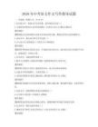 2026年中考語(yǔ)文作文寫(xiě)作指導(dǎo)試題