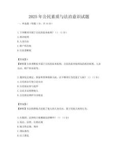 2025年公民素质与法治意识试题