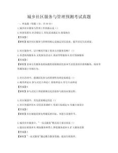 城鄉社區服務與管理預測考試真題